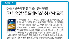 [알립니다]국내 유일 ‘골드레이스’ 참가자 모집