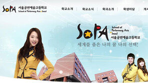 [O2/뮤직]케이팝 인더스트리③ 아이돌 양성의 새로운 실험, 서울공연예술고등학교(SOPA)