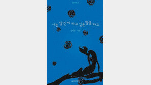 [인문사회]순수를 좇는 평론가의 첫 시집
