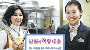 [Money&Life]이런 상품도 있었네!/신한은행 ‘살림의 여왕’ 外