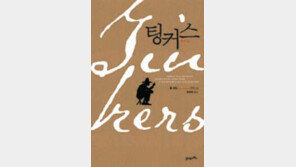 [인문사회]가족과 함께할 수 없는 ‘잔인한 운명’