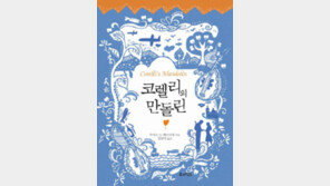 [인문사회]정복군 장교와의 이루어질 수 없는 사랑