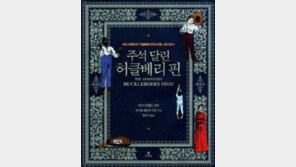 [인문사회]마크 트웨인 초판본 글-삽화 그대로 옮겨