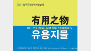 [충북]청주 국제공예비엔날레 포스터 확정