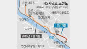 [수도권]파주 교하~서울 상암 제2자유로 오늘 개통