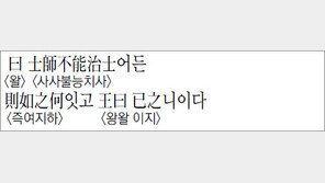 [한자 이야기]<1071> 曰士師不能治士어든…