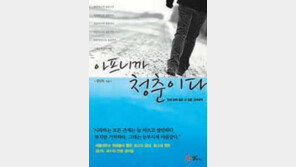 [책세상 트위터 엿보기]김난도 교수 ‘아프니까 청춘이다’ 댓글 붐