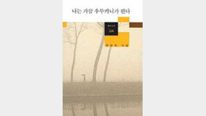 [인문사회]칠순 시인의 깊고 소박한 사랑