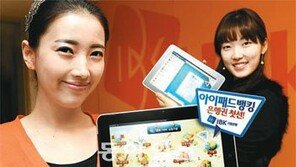 [Money&Life]이런 상품도 있었네!/기업은행 “이젠 아이패드로…” 外