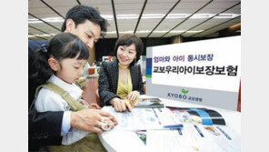 [Money&Life]이런 상품도 있었네!/교보생명 ‘교보우리아이보장보험’ 外