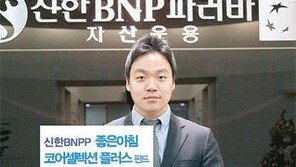 [Money&Life]이런 상품도 있었네!/신한BNP파리바자산운용… 집중투자 外