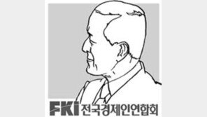 [횡설수설/권순활]전경련 회장