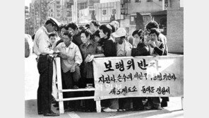 [그땐 그랬지]1975년 보행위반자 단속