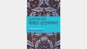 [文·史·哲의 향기]낭만주의가 현실도피적이라고?