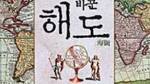 [300자 다이제스트]시대별 해도 100여장 수록… 세계사 흐름 한눈에