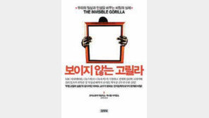 [인문사회]보고 싶은 것만 머리에 담아놓는… 인간은 착각의 동물