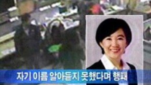 [수도권]이숙정 “지갑 도난” 작년 미용실서도 소란