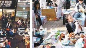 [수도권]차별화로 ‘톡톡’… 특색 있는 벼룩시장들, 벼룩시장이 튄다