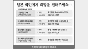 일본 국민에게 희망을 전해주세요…