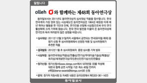 [알립니다]제 48회 동아연극상