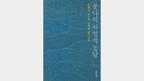 [300자 다이제스트]일화로 풀어쓴 ‘금강경’ 속의 인간학