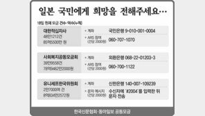 일본 국민에게 희망을 전해주세요…