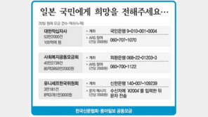 [힘내요, 일본!]일본 국민에게 희망을 전해주세요…
