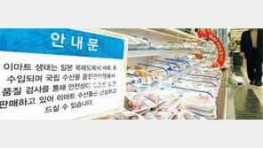 [東日本 대지진]일본산 식품 일부 판매중단… 가공식품-우편물도 방사선 검사