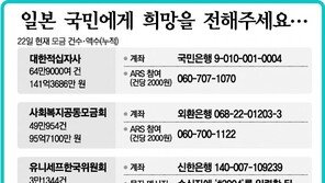 [힘내요, 일본!]일본 국민에게 희망을 전해주세요…