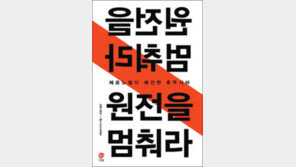 [東日本 대지진]후쿠시마 원전사고 예견한 ‘족집게’ 日서적 화제