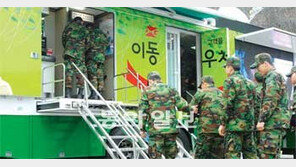 [강원]최전방 찾은 이동우체국