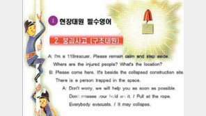 [수도권]서울 소방관 6000명에 英-日-중국어 교육 의무화