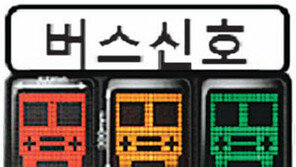 [수도권]서울 중앙차로 교통전광판 LED로 교체