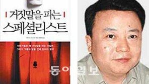 [전문가가 본 이 책]전문가들의 말 말 말… “100% 믿어도 되나요?”