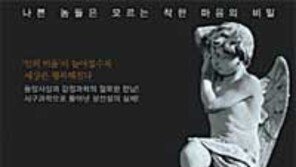 [인문사회]“선한 감정을 계발할수록 행복해진다”