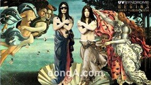 [O2플러스]‘광기(狂氣)의 정점’ UV 신드롬 비긴즈…도대체 정체가 뭐냐?