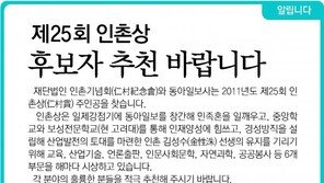 [알립니다]제25회 인촌상 후보자 추천 바랍니다