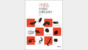 [300자 다이제스트]기생충은 지구상에서 가장 보편적인 생물