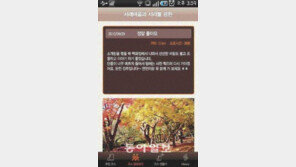 [수도권]서울시 공공앱 “더 재미있고 더 쓸모있게” 업그레이드