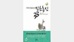 [인문사회]덧없이 사라진 것들에 바친 평생기자의 취재수첩