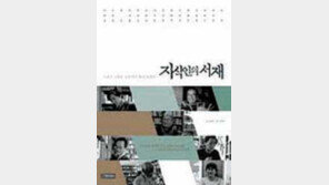[인문사회]서재에 꽂힌 그들만의 취향속에서 우리시대 지식인 맨얼굴을 만나다