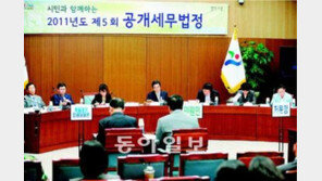 [수도권]“지방세 억울할땐 공개 세무법정 찾으세요”