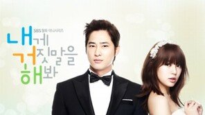 [O2플러스]외면 받는 노처녀 로맨스 ‘내게 거짓말을 해봐’ 위기 탈출법은?