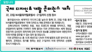 [알립니다]국제 디자인&개발 콘퍼런스 개최