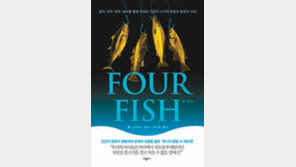 [인문사회]인간의 탐욕에 사라져가는 물고기의 운명