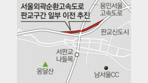 [수도권]멀쩡한 도로 옮기느라 1063억원 쓴다