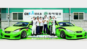 ‘채널A 동아일보 레이싱팀’ 창단
