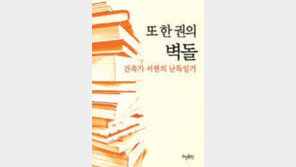 [인문사회]산책하듯 부담 없이 읽는 독서일기