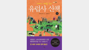 [인문사회]배낭 메고 떠나는 유럽 역사 여행