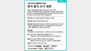 [알립니다]버락 오바마 대통령에게 보내는 영어 편지 쓰기 대회